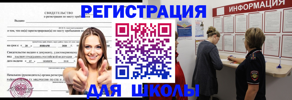 прописка ребенка в Егорьевске